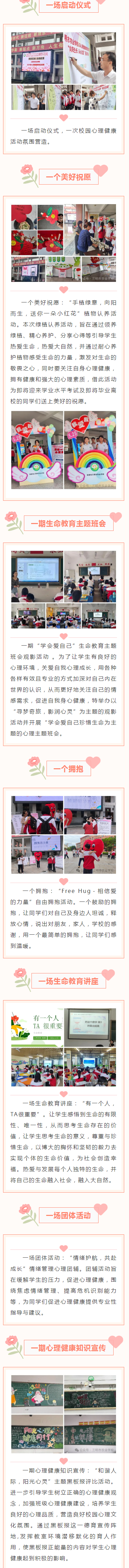 向陽生長 從心出發丨三明市農業學校舉辦2024年心理健康教育活動周系列活動