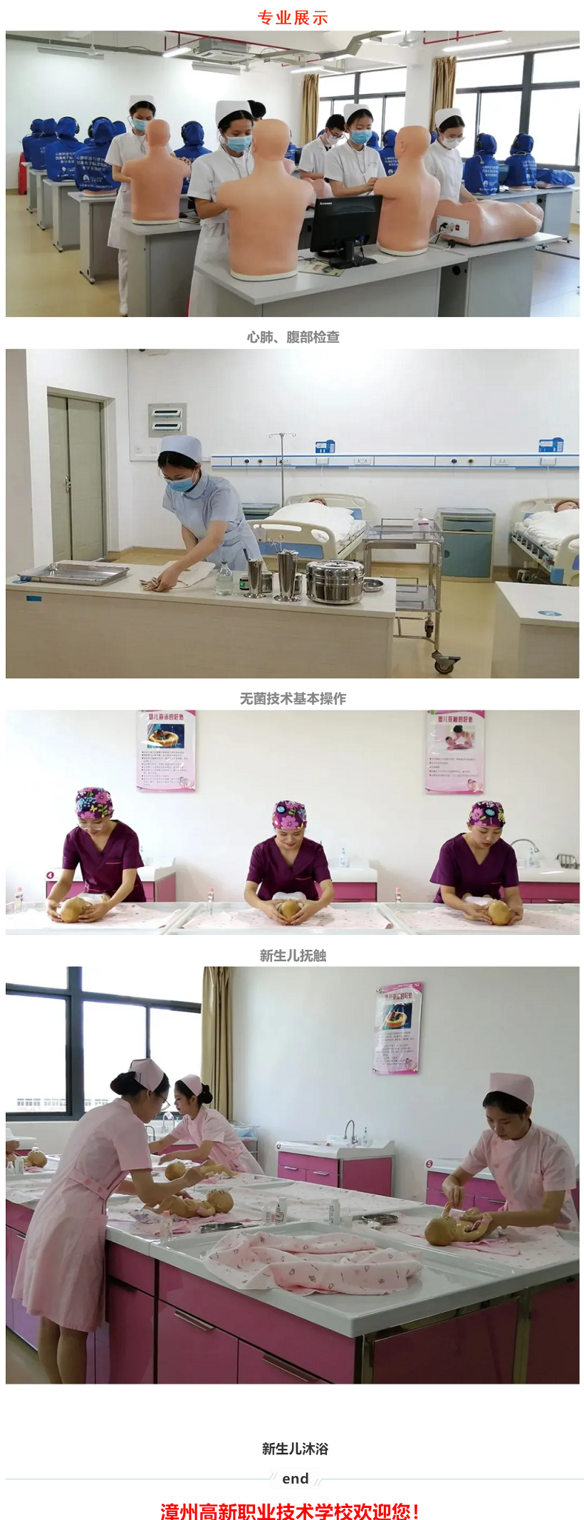 漳州高新職業技術學校