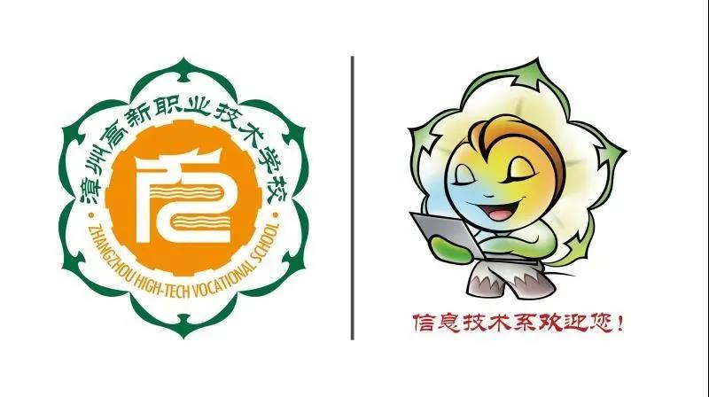 漳州高新職業技術學校