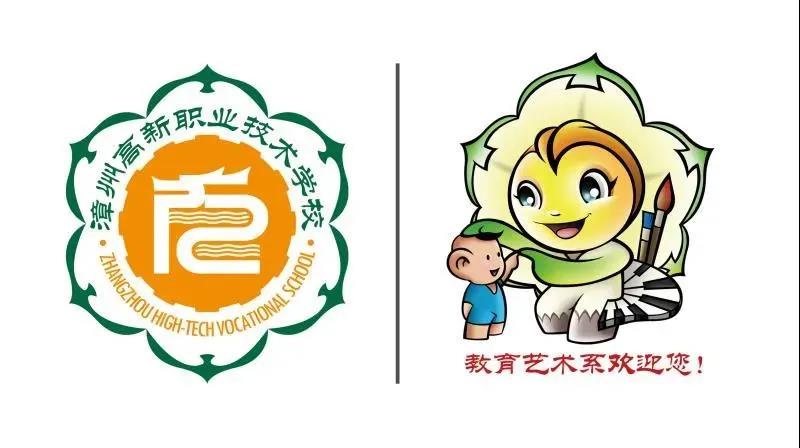 漳州高新職業技術學校