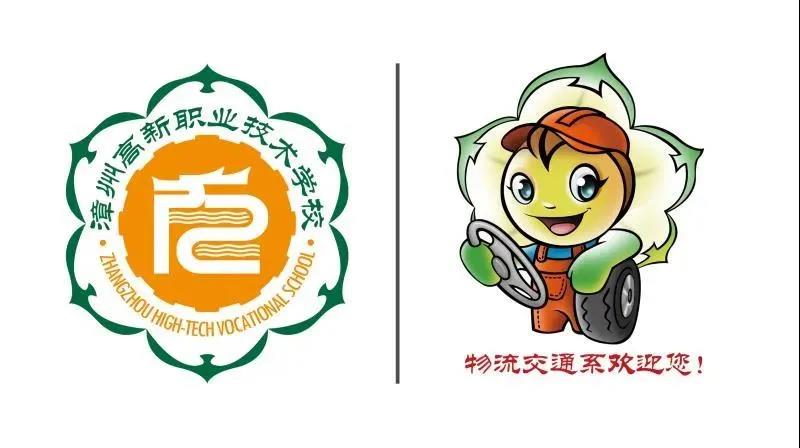 漳州高新職業(yè)技術(shù)學(xué)校