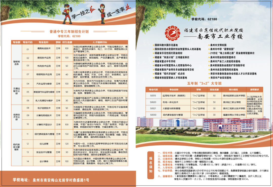 <a href=http://www.tjsxht.com/school-417/ target=_blank class=infotextkey>南安市工業(yè)學(xué)校</a>2022年招生計(jì)劃