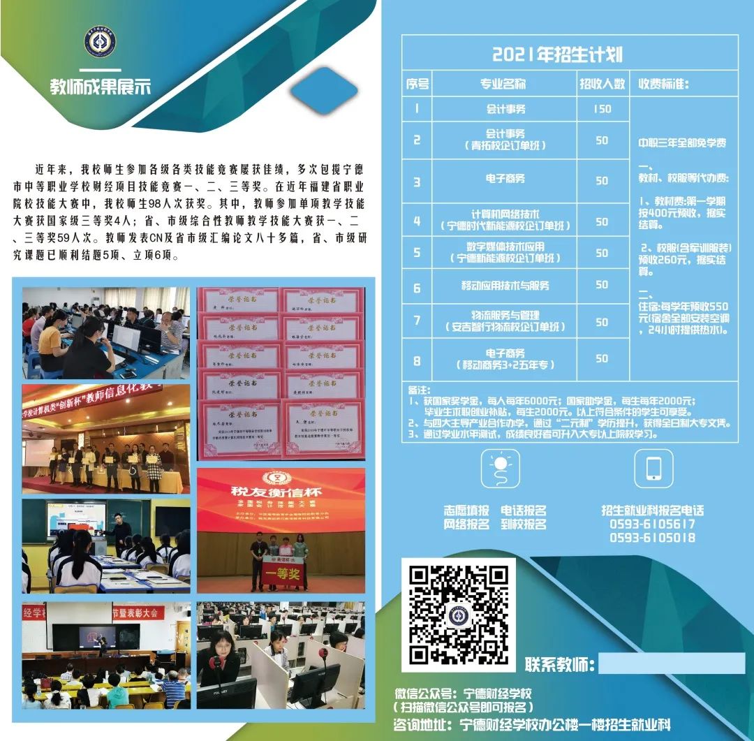 寧德財經學校2021年招生計劃