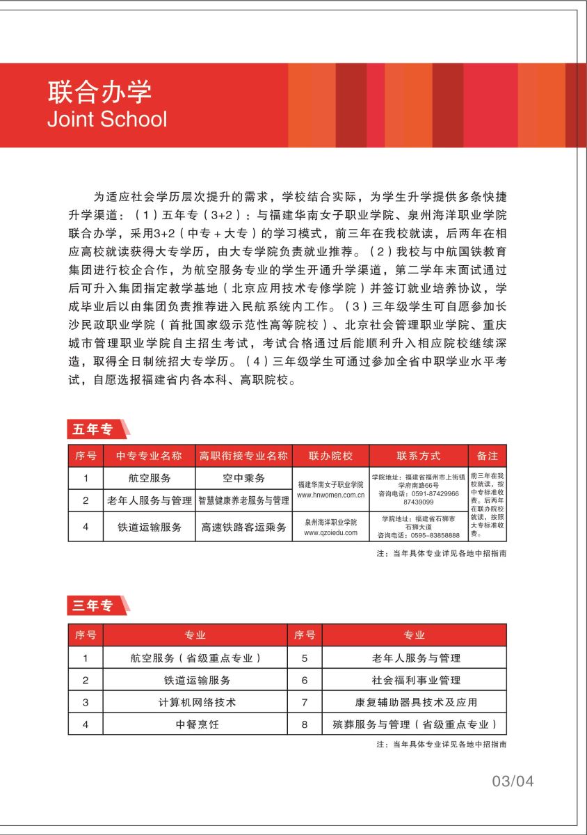 <a href=http://www.tjsxht.com/school-368/ target=_blank class=infotextkey>福建省民政學校</a>2021年多少分數能上