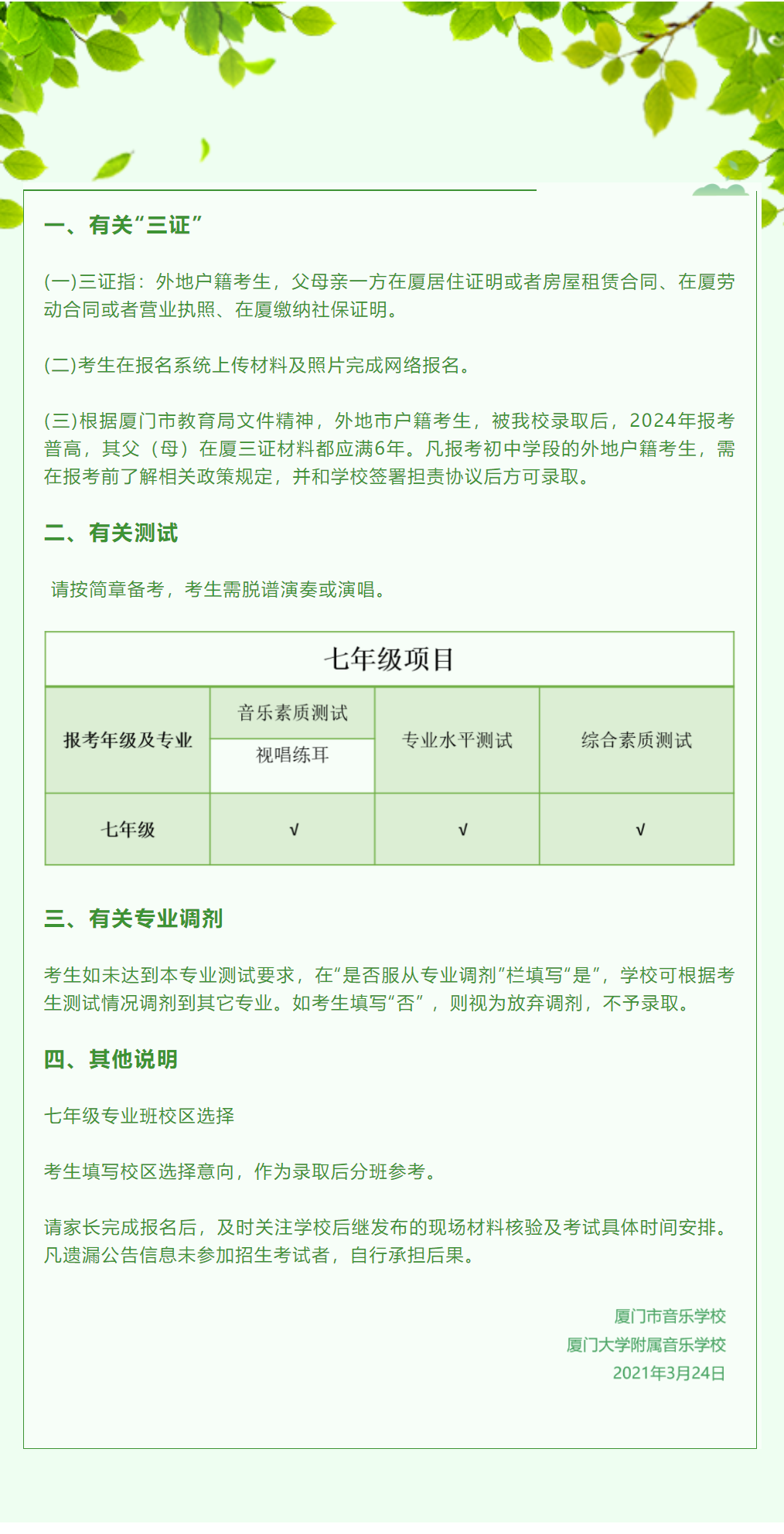 <a href=http://www.tjsxht.com/school-560/ target=_blank class=infotextkey>廈門市音樂學校</a>