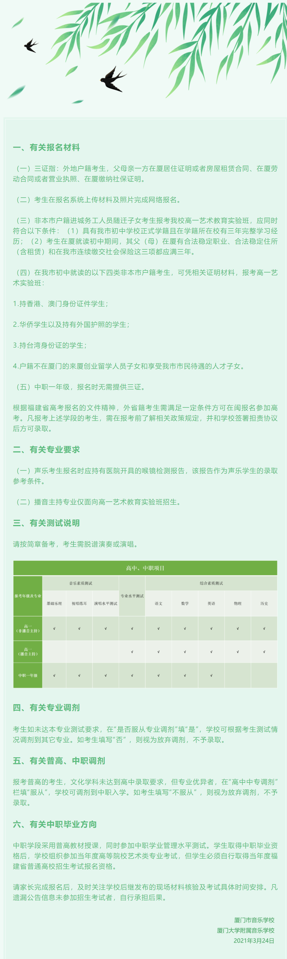 <a href=http://www.tjsxht.com/school-560/ target=_blank class=infotextkey>廈門市音樂學(xué)校</a>