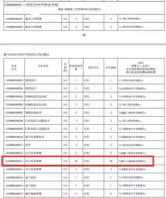 <a href=http://www.tjsxht.com/school-558/ target=_blank class=infotextkey>廈門工商旅游學校</a>