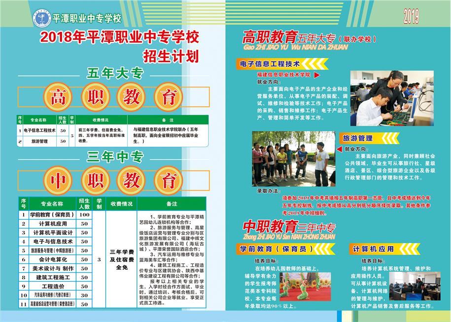 平潭職專