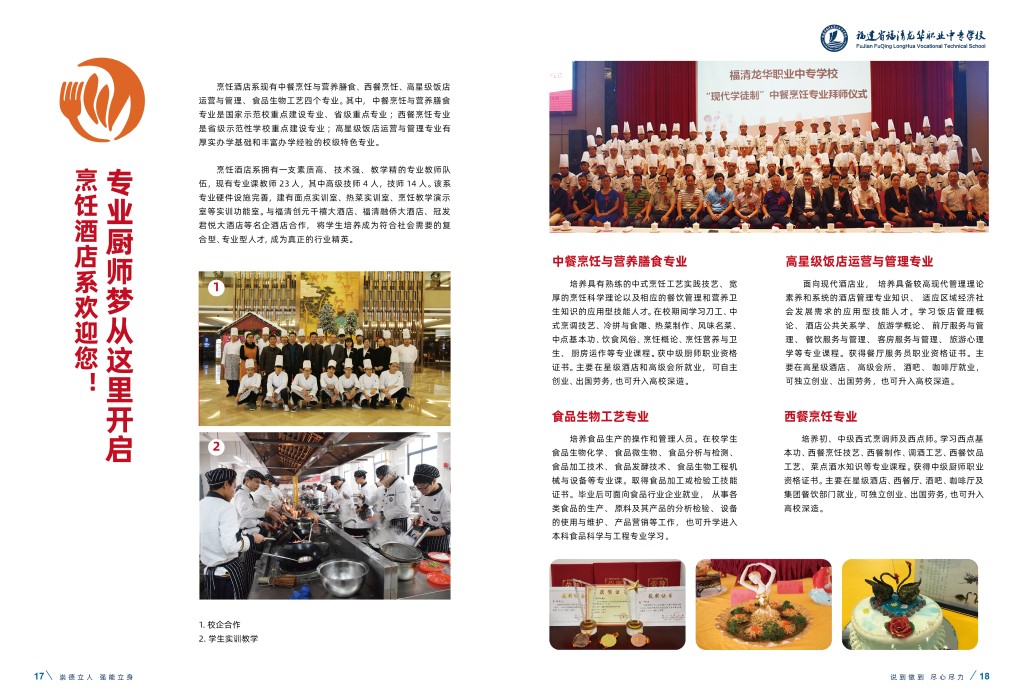 <a href=http://www.tjsxht.com/school-465/ target=_blank class=infotextkey>福清龍華職業中專學校</a>