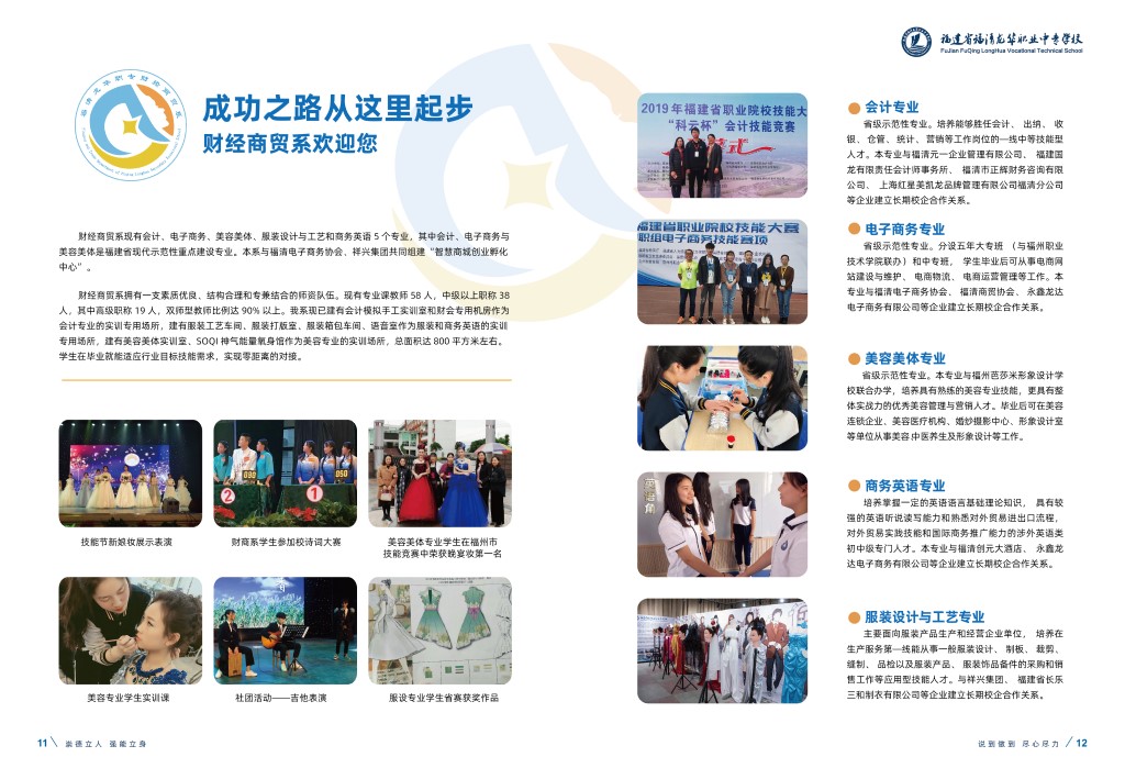 <a href=http://www.tjsxht.com/school-465/ target=_blank class=infotextkey>福清龍華職業中專學校</a>