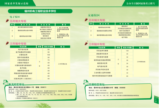 <a href=http://www.tjsxht.com/school-430/ target=_blank class=infotextkey>福州機電工程職業技術學校</a>