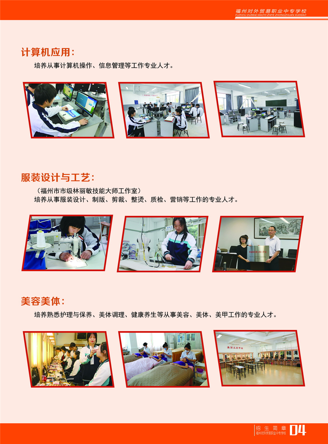 <a href=http://www.tjsxht.com/school-424/ target=_blank class=infotextkey>福州對外貿易職業中專學校</a>