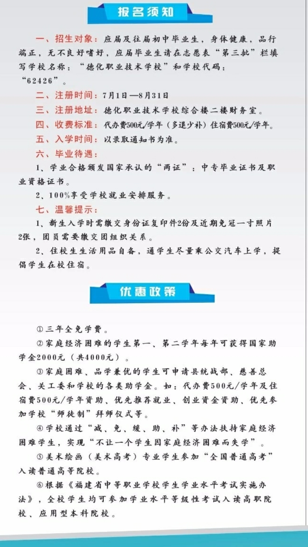 德化職業(yè)技術(shù)學(xué)院
