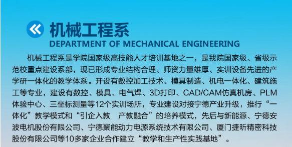 寧德技師學院