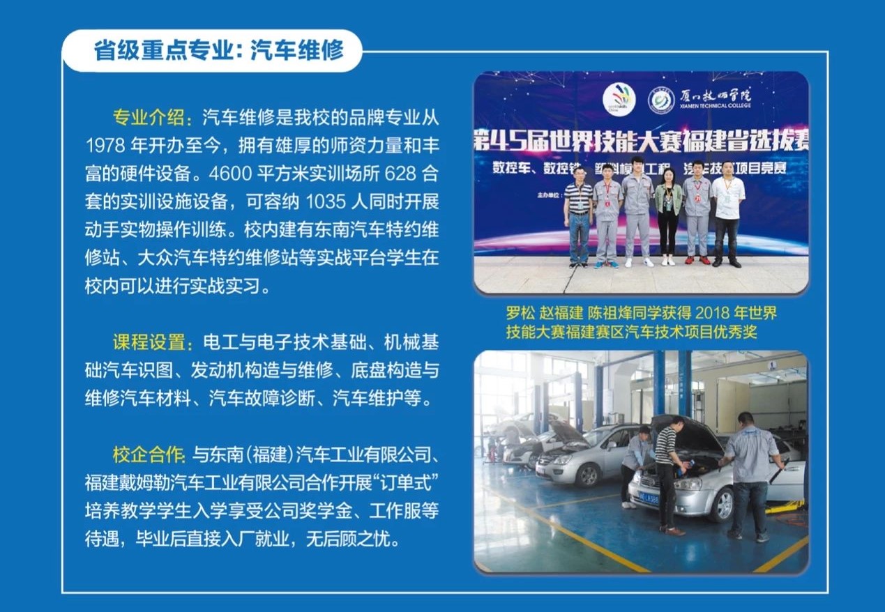 三明市第二高級技工學校