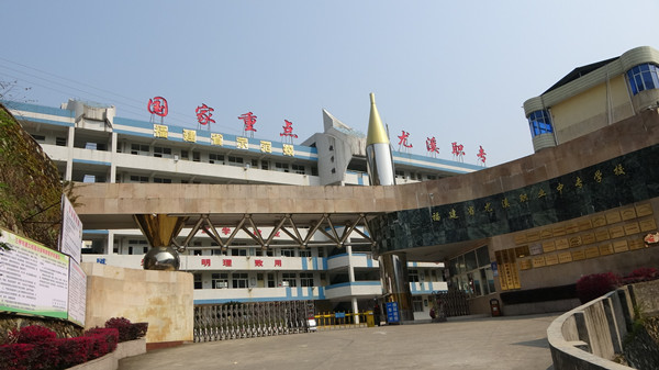 尤溪職專