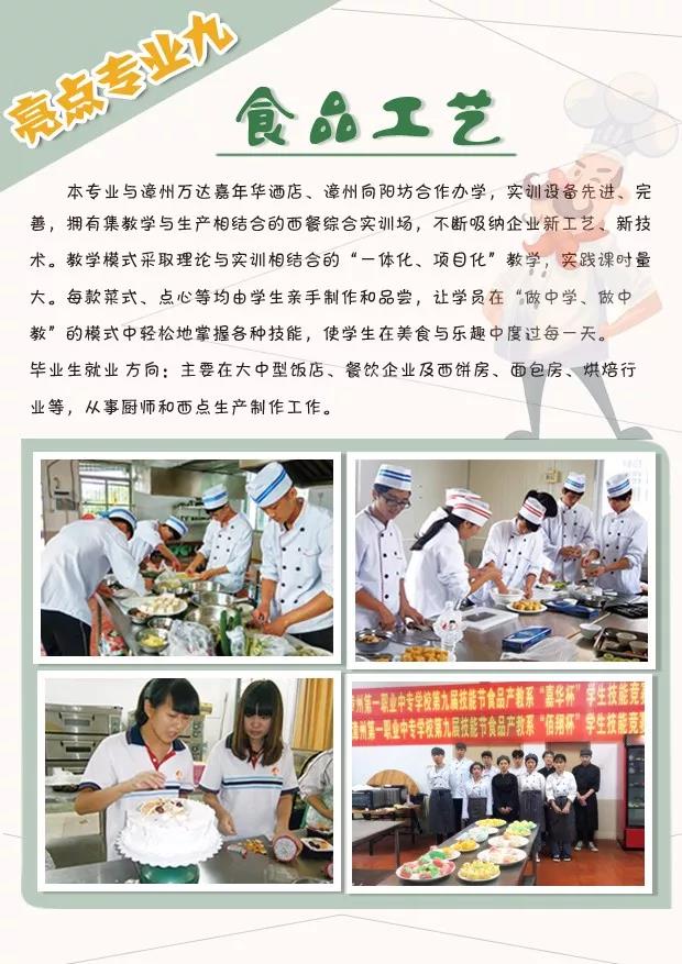 漳州第一職業中專學校