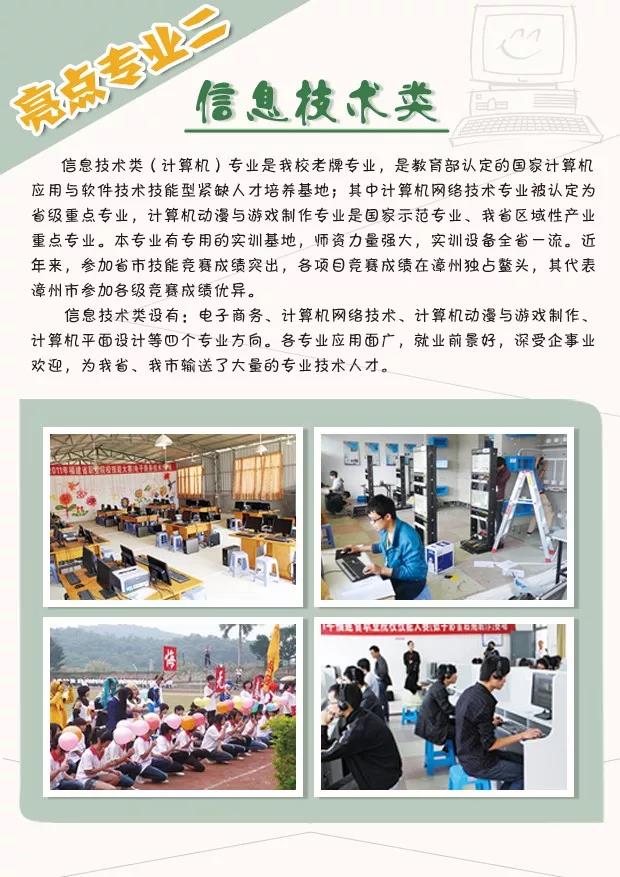 漳州第一職業中專學校