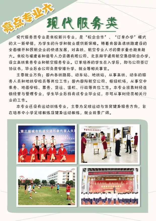漳州第一職業中專學校