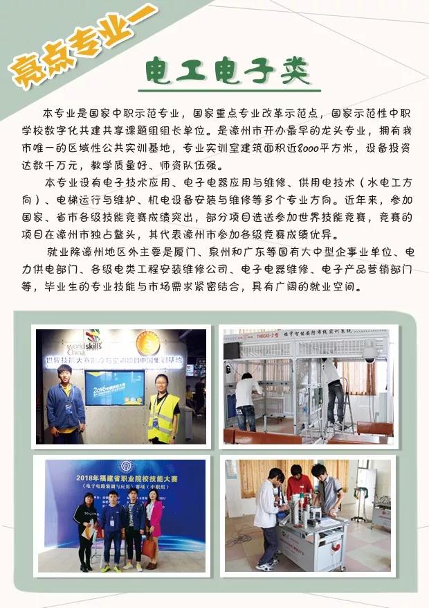 漳州第一職業中專學校