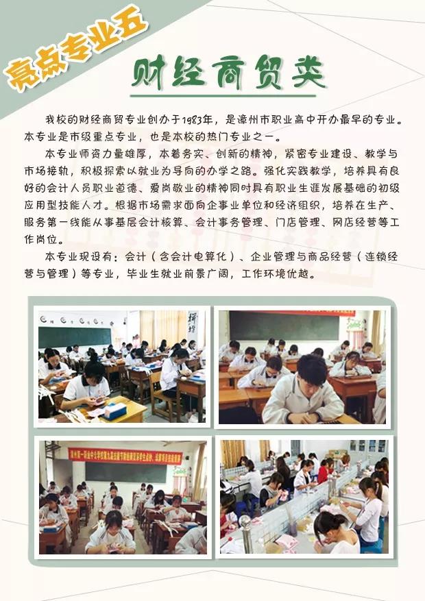 漳州第一職業中專學校