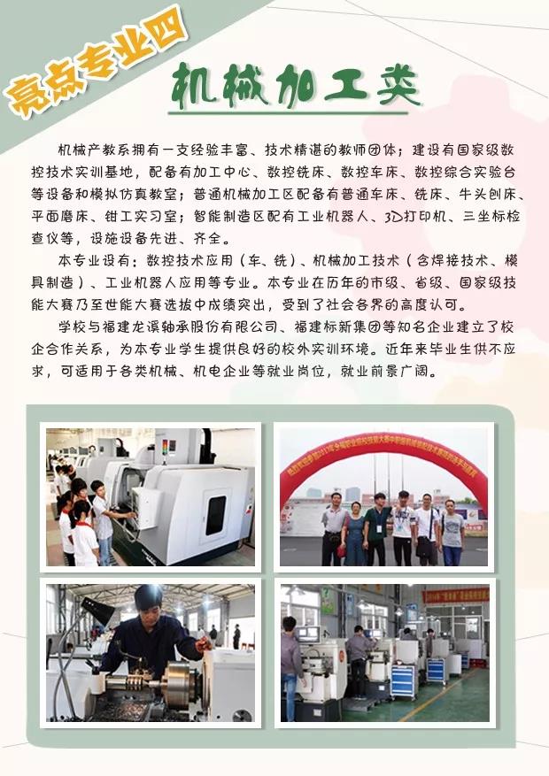 漳州第一職業中專學校
