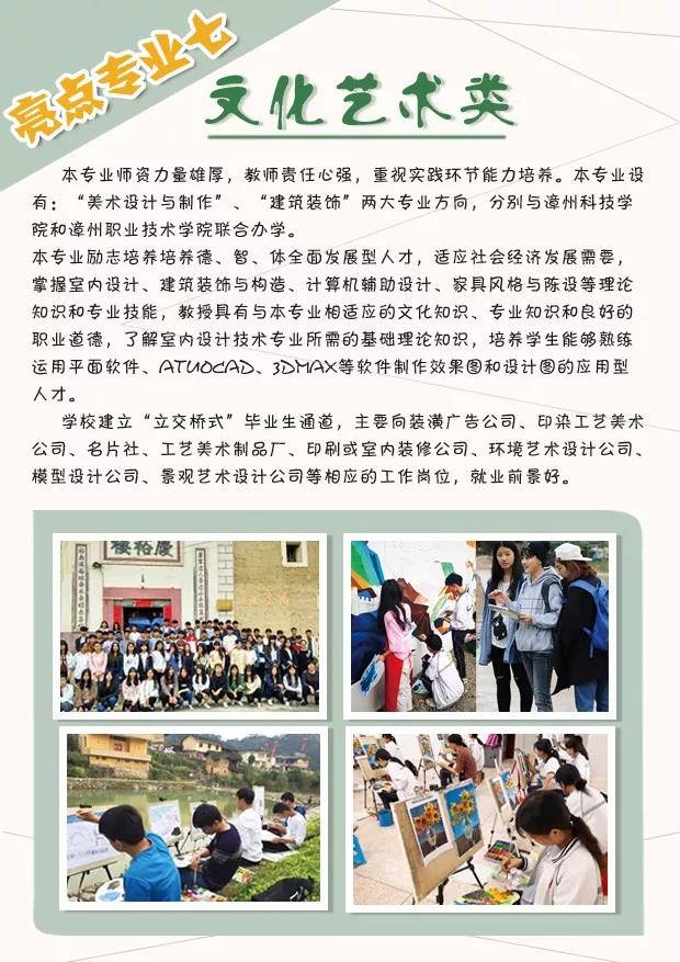 漳州第一職業中專學校