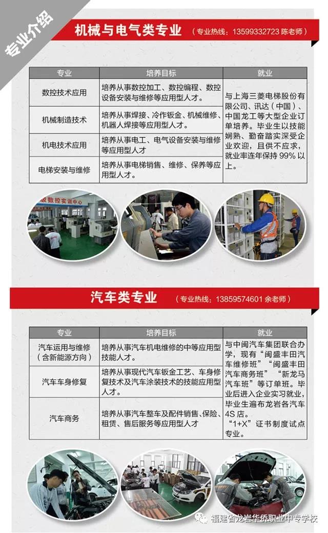 龍巖華僑職業(yè)中專學(xué)校