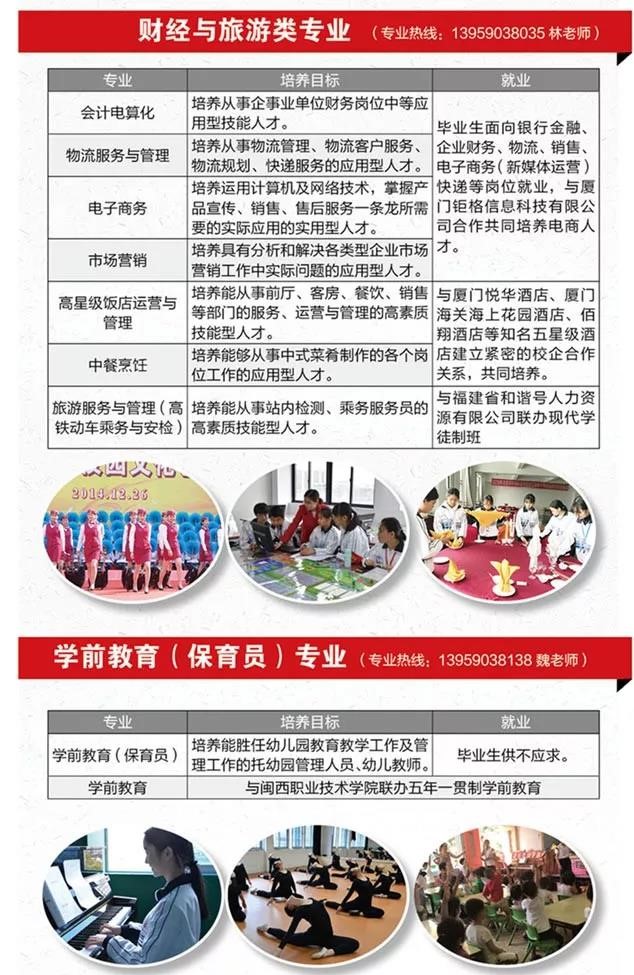 龍巖華僑職業(yè)中專學(xué)校