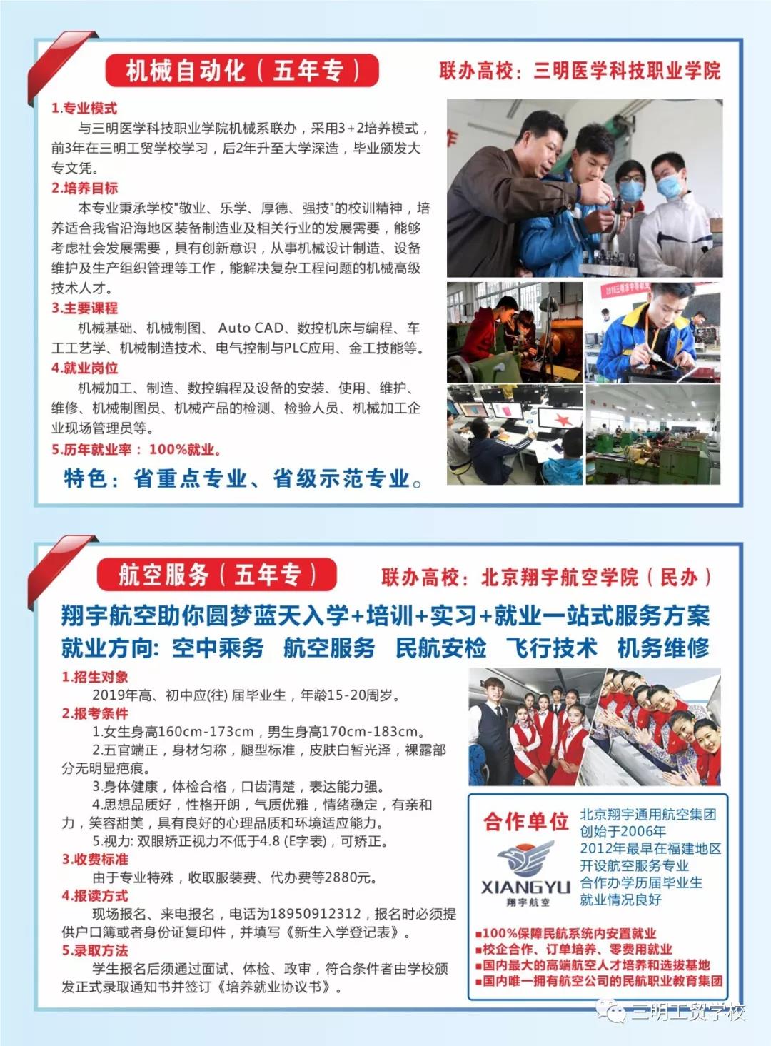 三明工貿學校