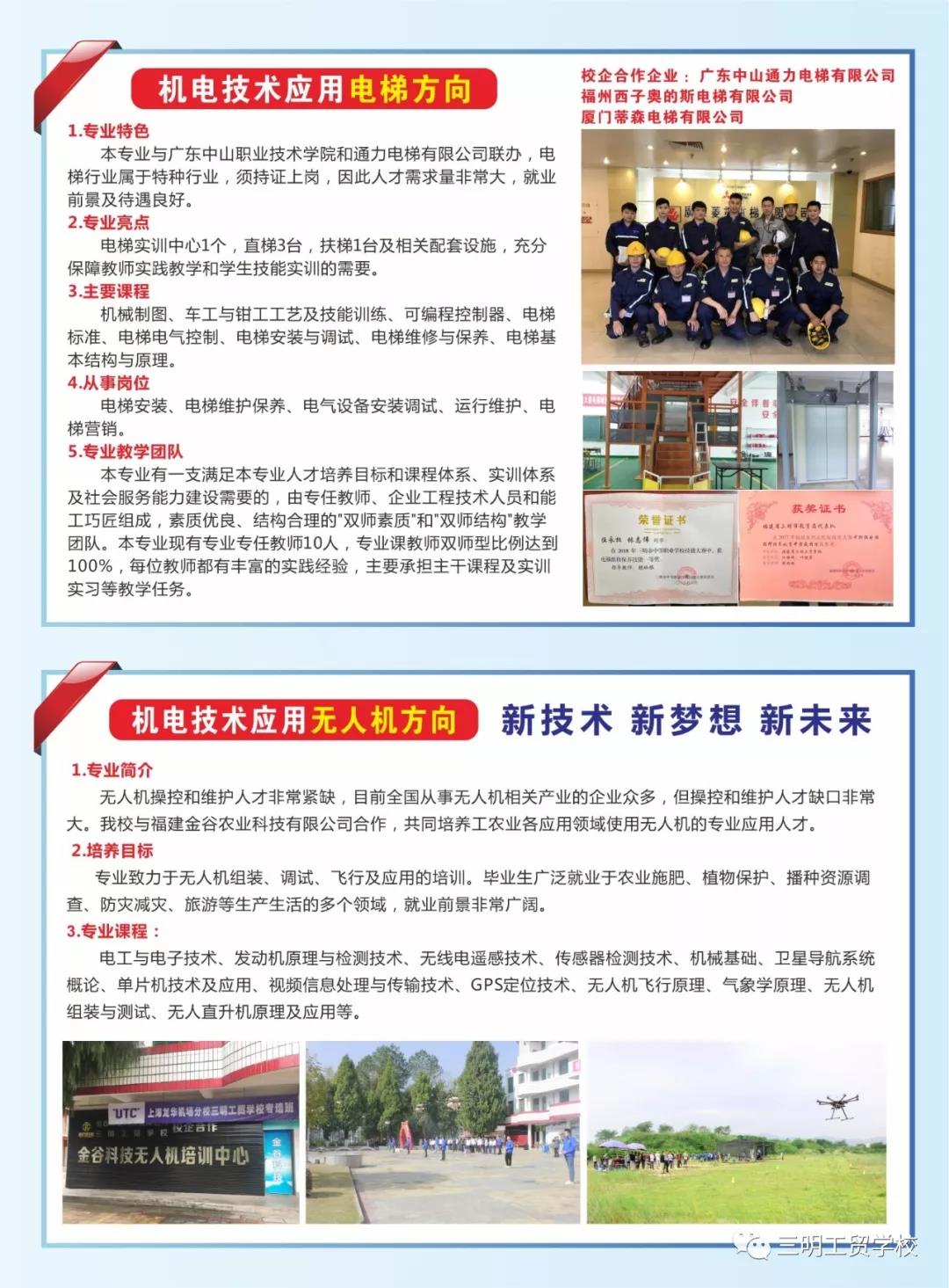 三明工貿學校
