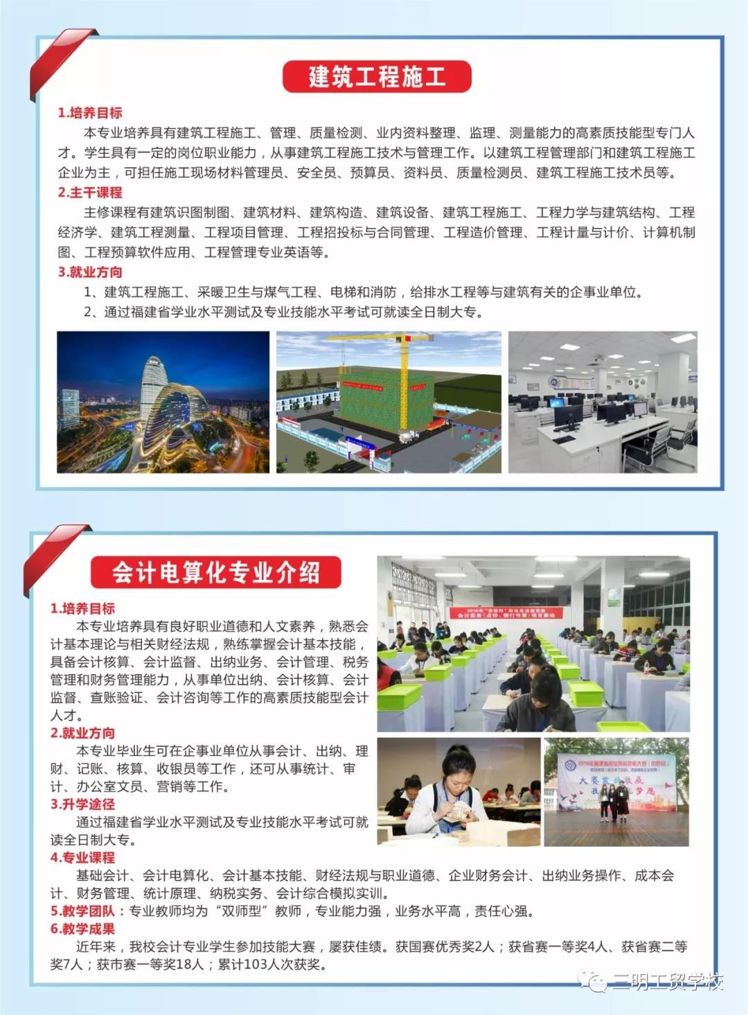 三明工貿學校