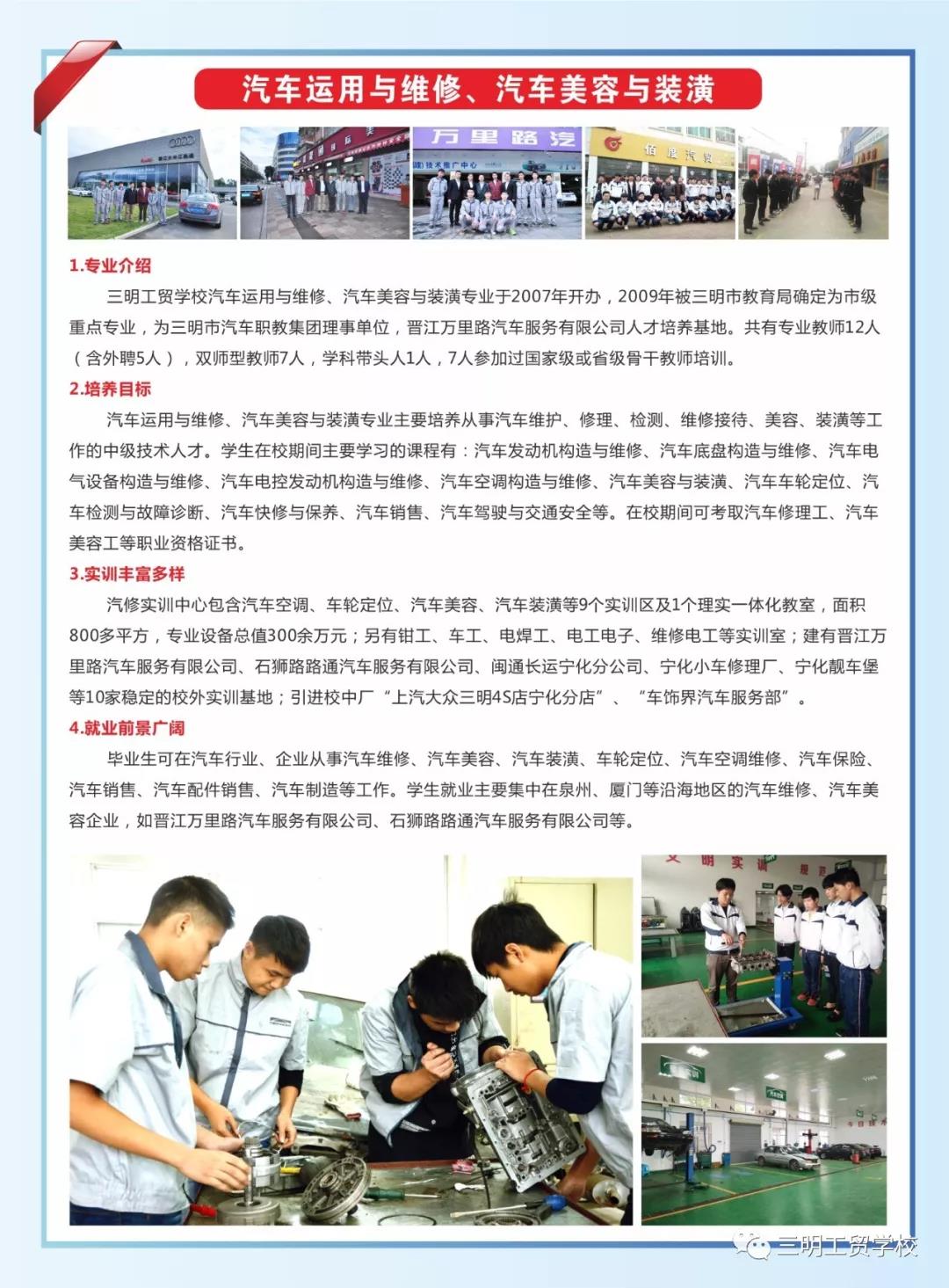 三明工貿學校