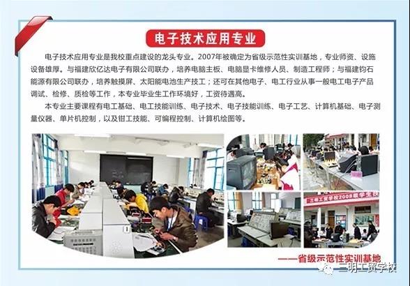 三明工貿學校