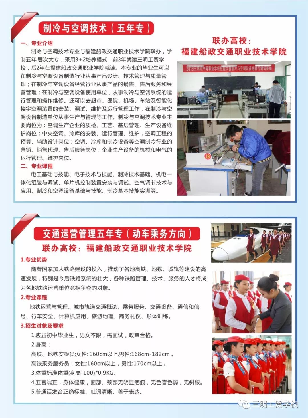 三明工貿學校