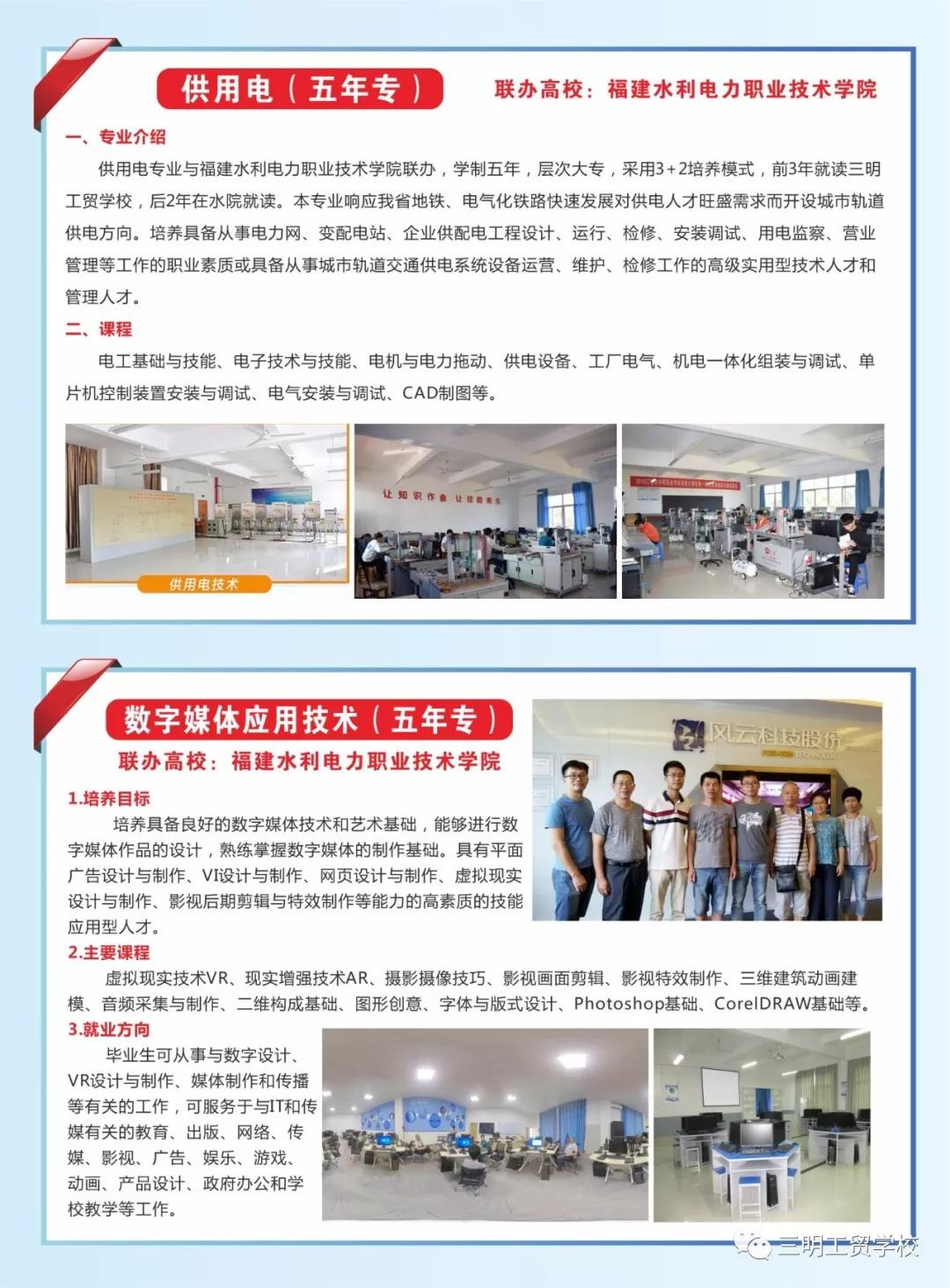 三明工貿學校