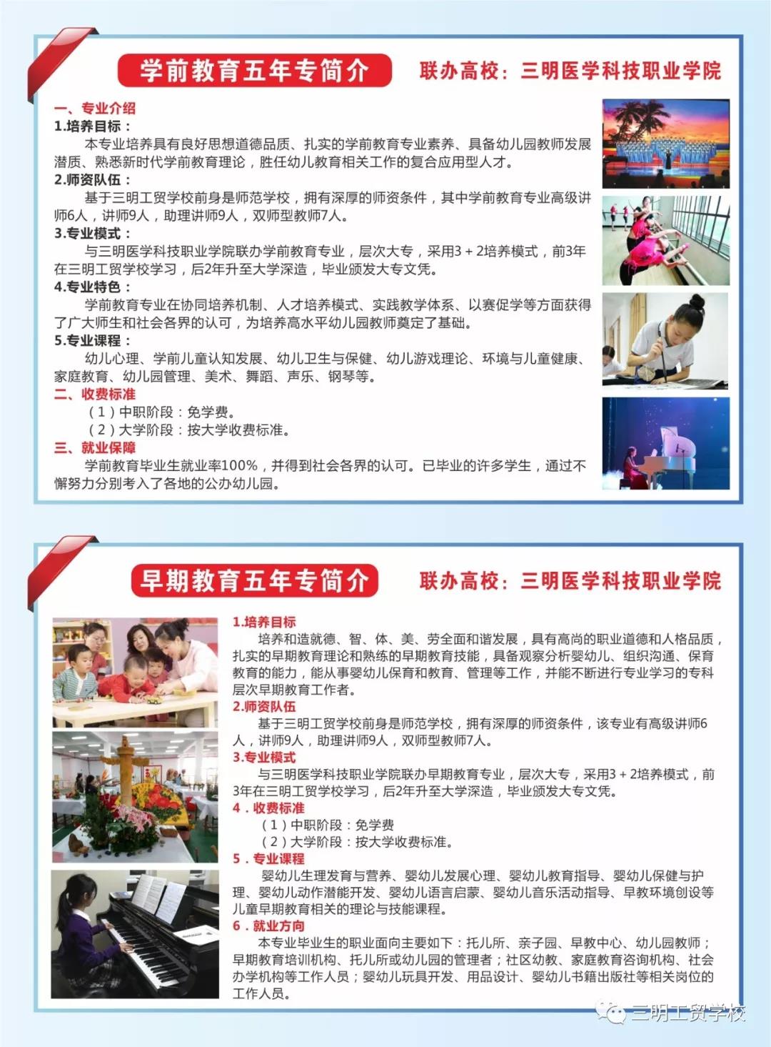 三明工貿學校