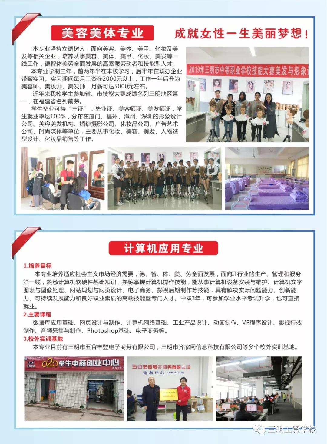 三明工貿學校