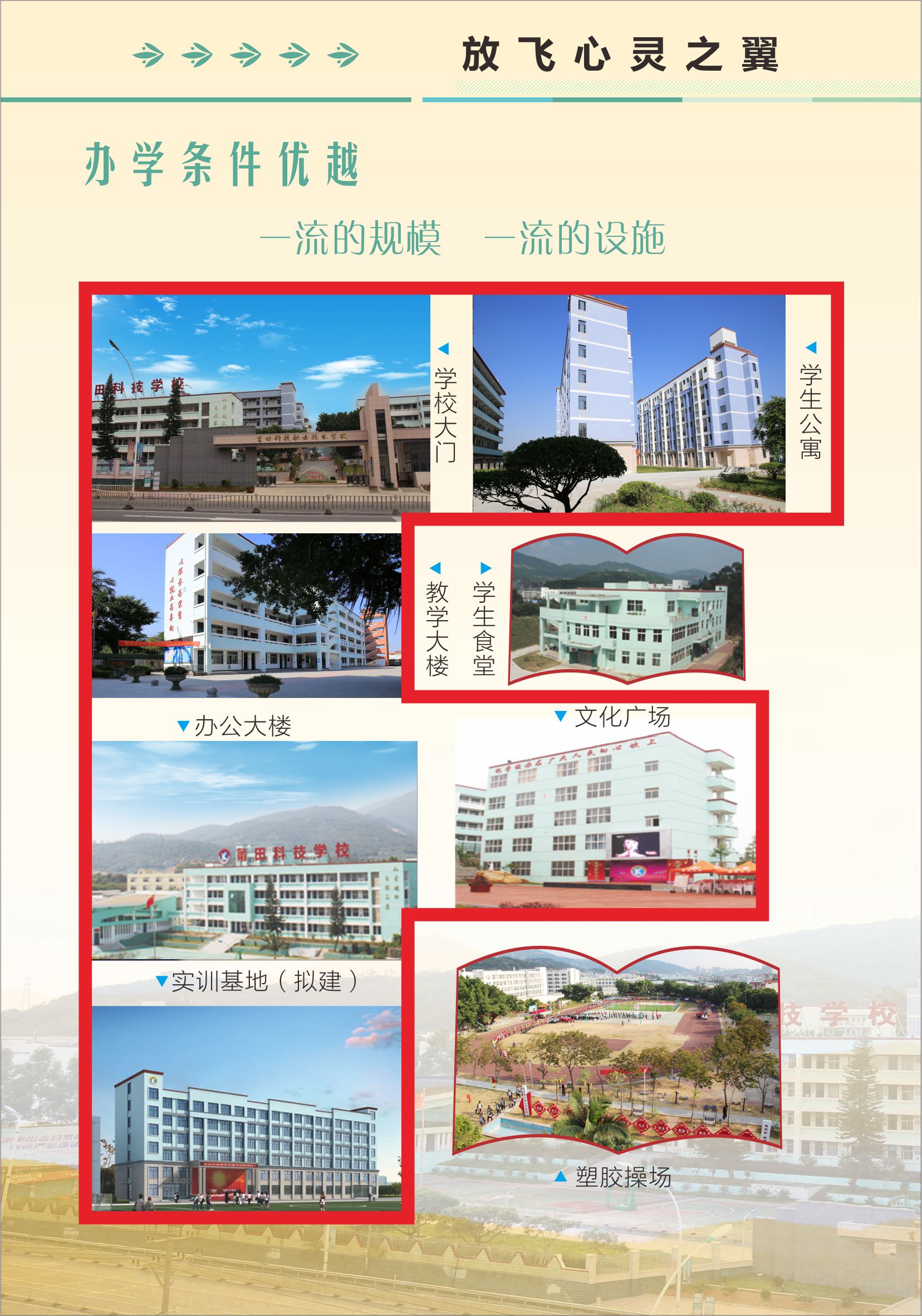 莆田科技職業技術學校