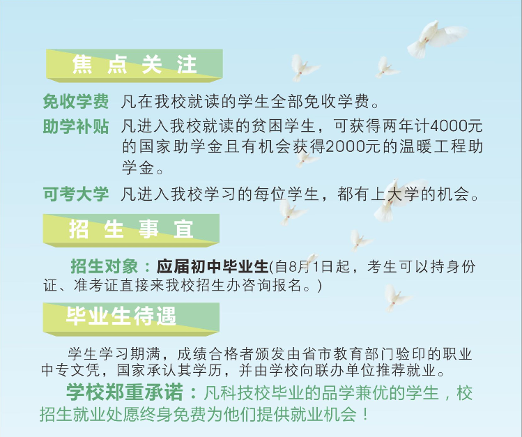 莆田科技職業技術學校