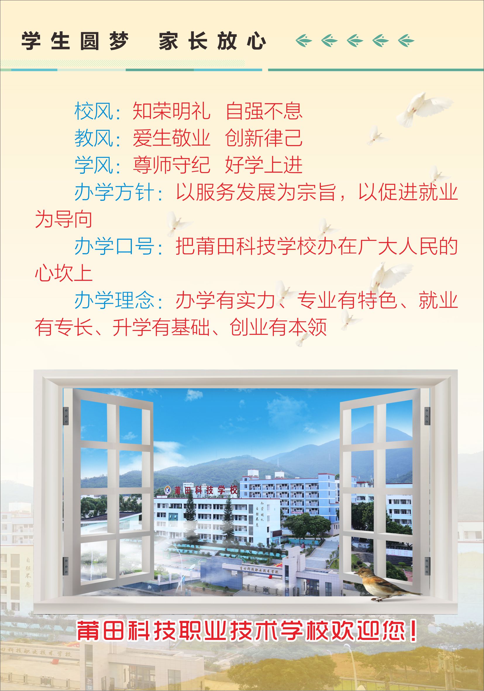 莆田科技職業技術學校