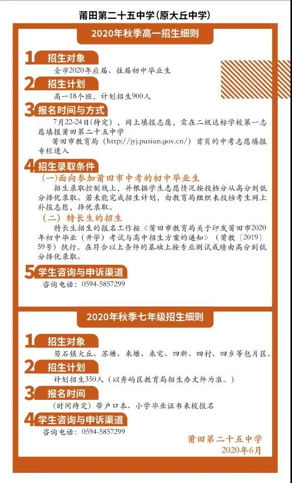 莆田第二十五中學(xué)