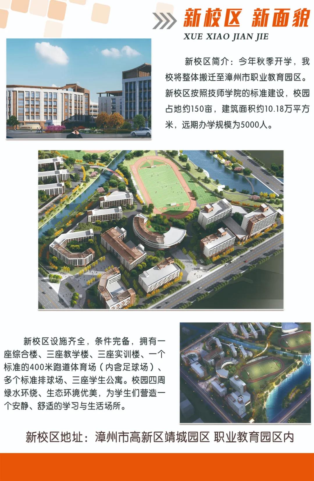 漳州市高級技工學校