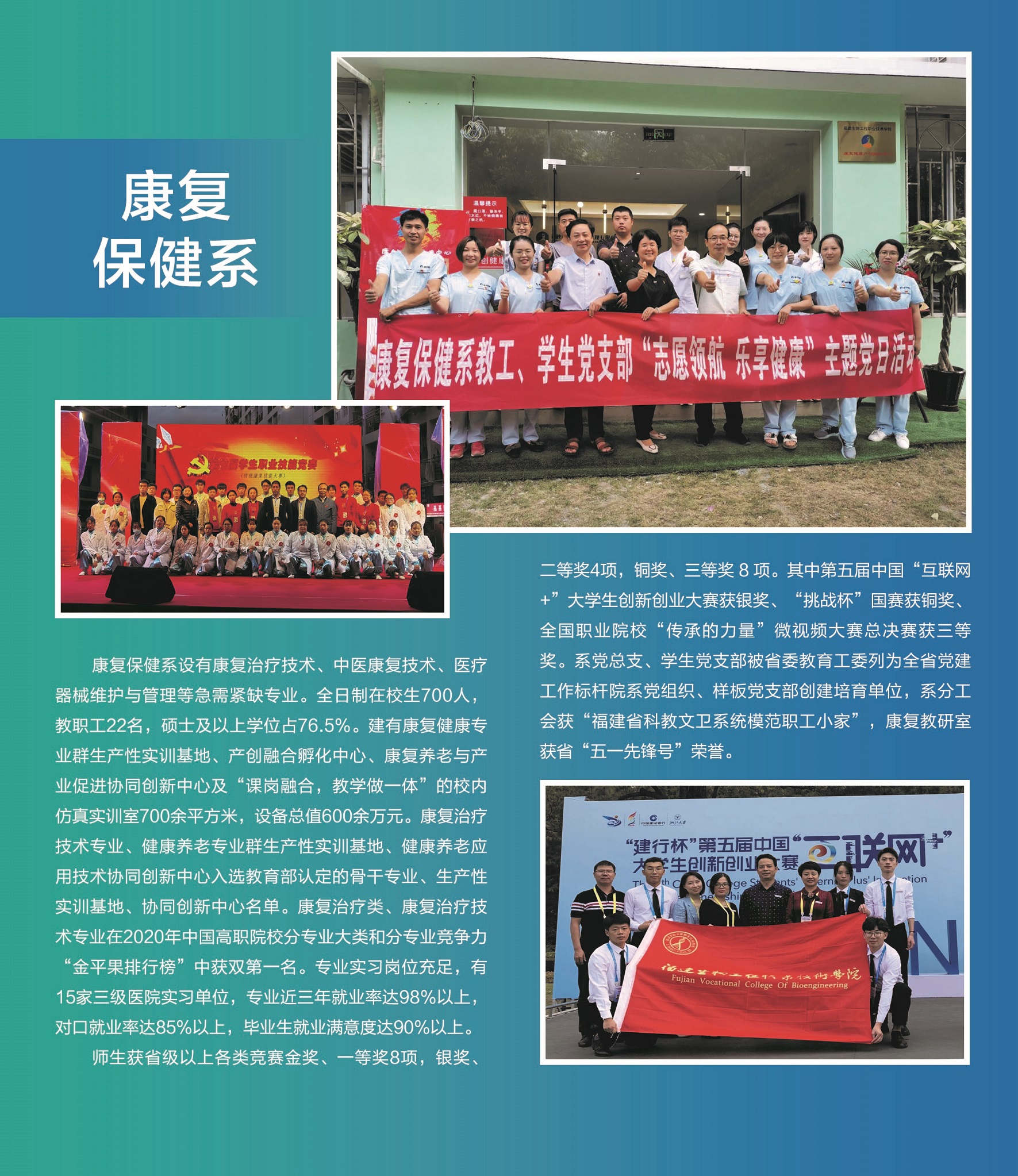 <a href=http://www.tjsxht.com/school-544/ target=_blank class=infotextkey>福建生物工程職業技術學院</a>