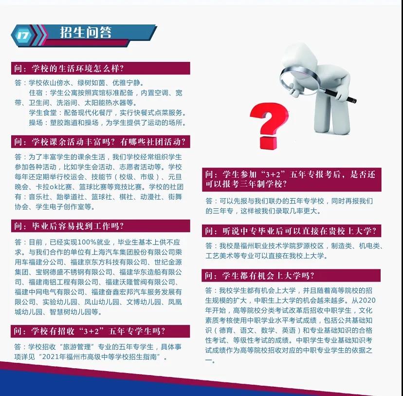 <a href=http://www.tjsxht.com/school-482/ target=_blank class=infotextkey>羅源縣高級職業中學</a>