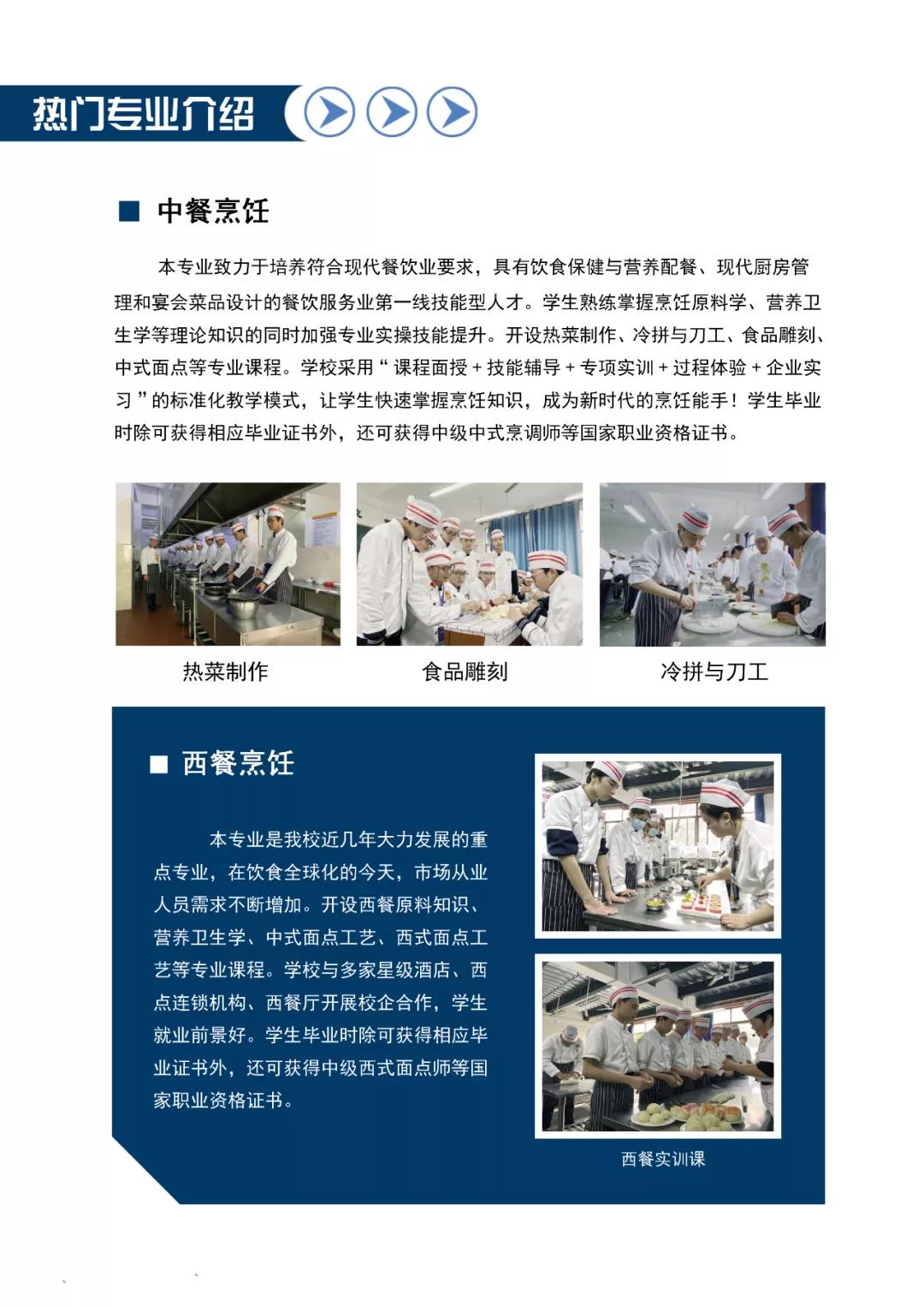 福清三華職業技術學校
