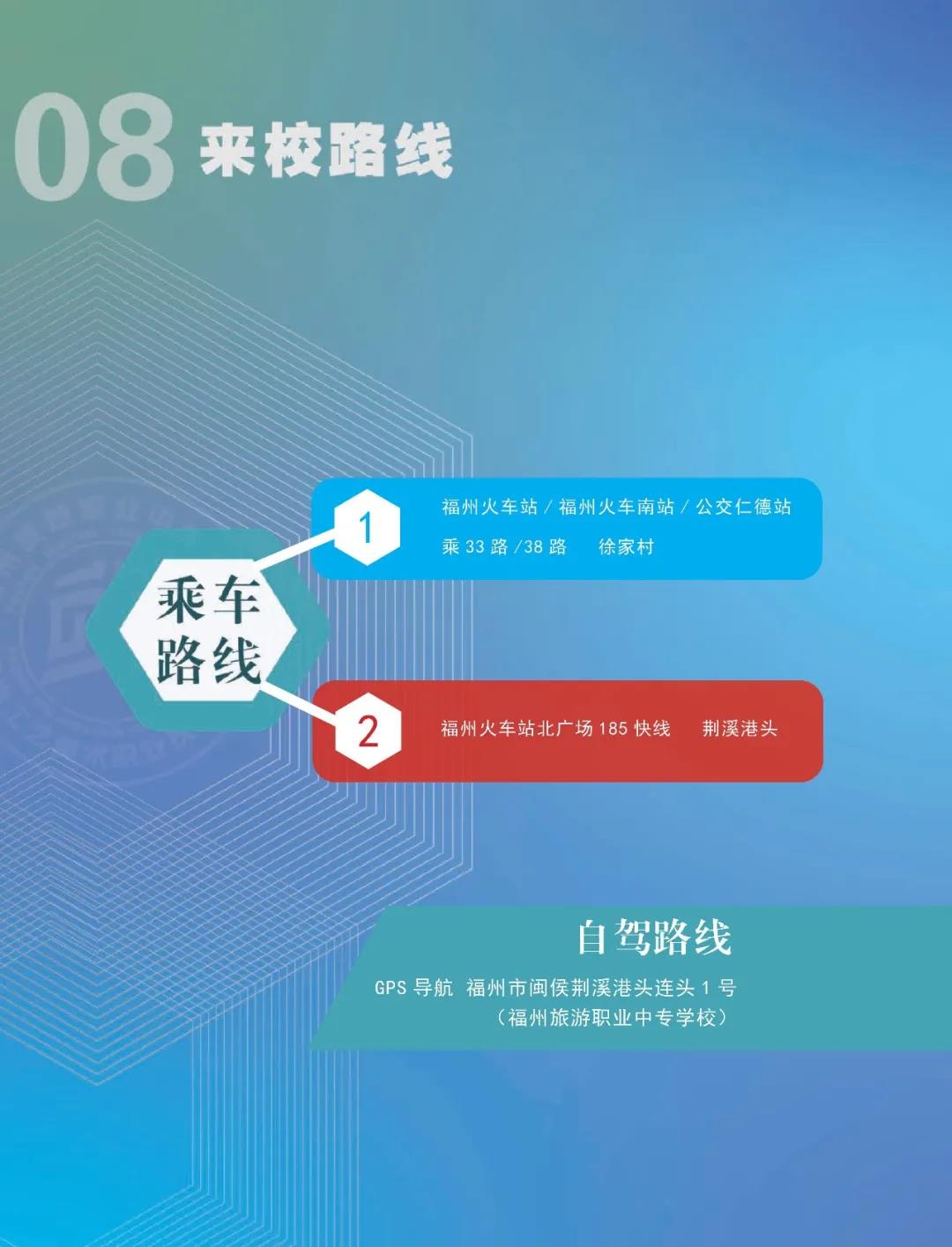 2021年福州旅游職專招生簡章