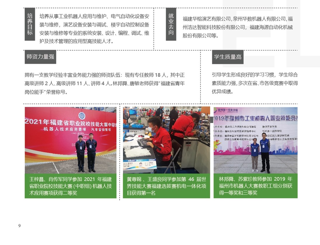 <a href=http://www.tjsxht.com/school-531/ target=_blank class=infotextkey>福州第一技師學院</a>