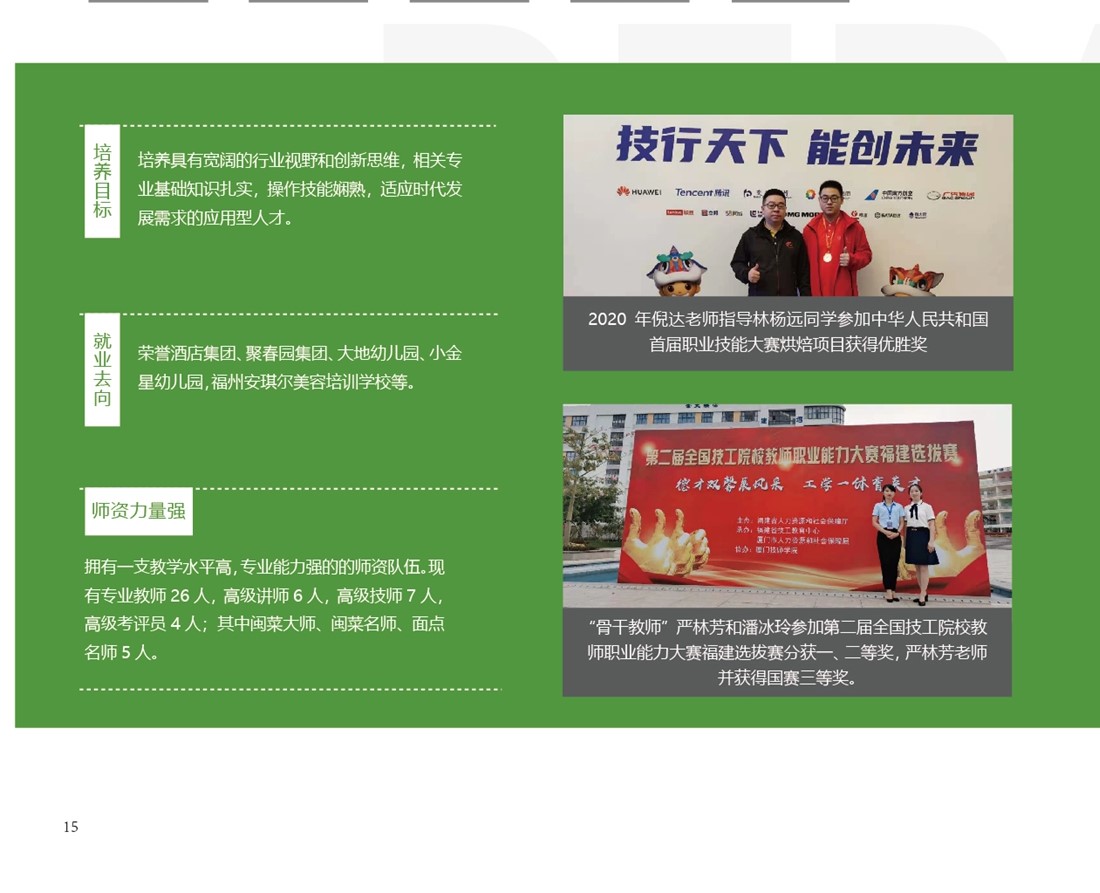 <a href=http://www.tjsxht.com/school-531/ target=_blank class=infotextkey>福州第一技師學院</a>