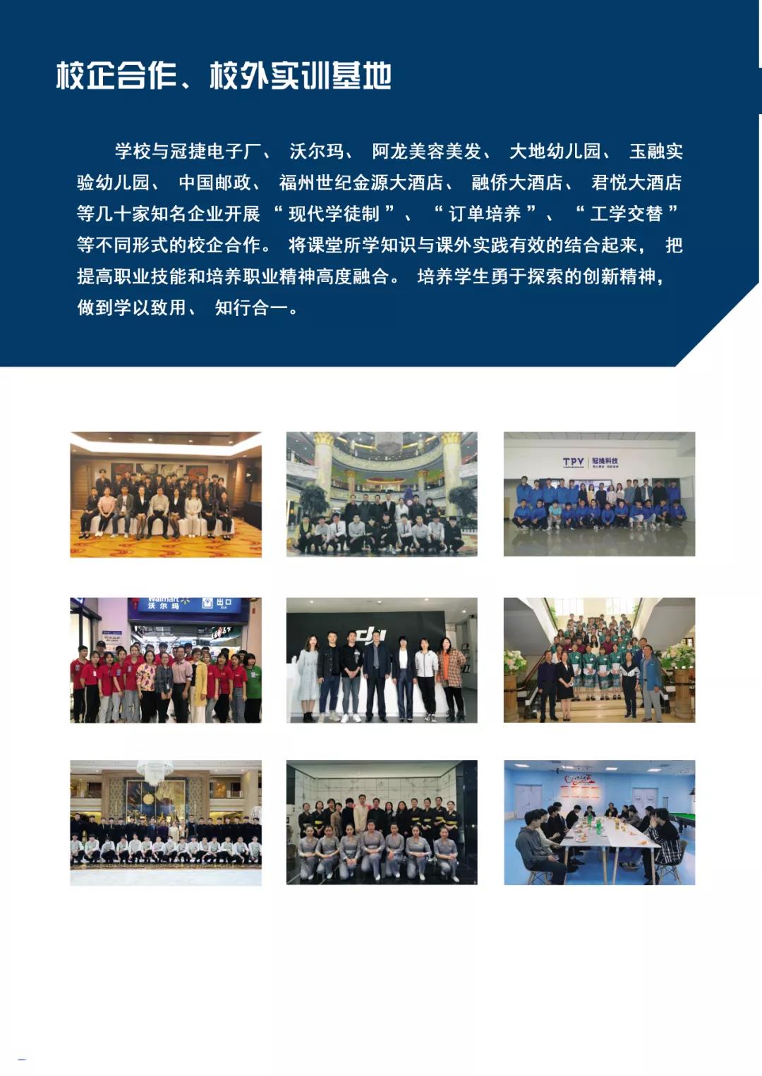 福清三華職業技術學校